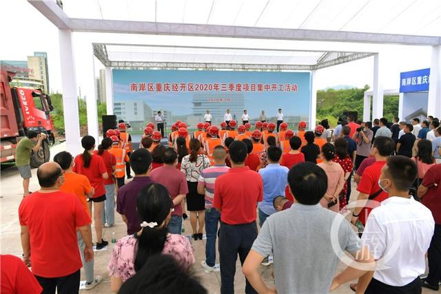 南岸区、重庆经开区65个项目集中开工，涉及教育公共卫生多个领域