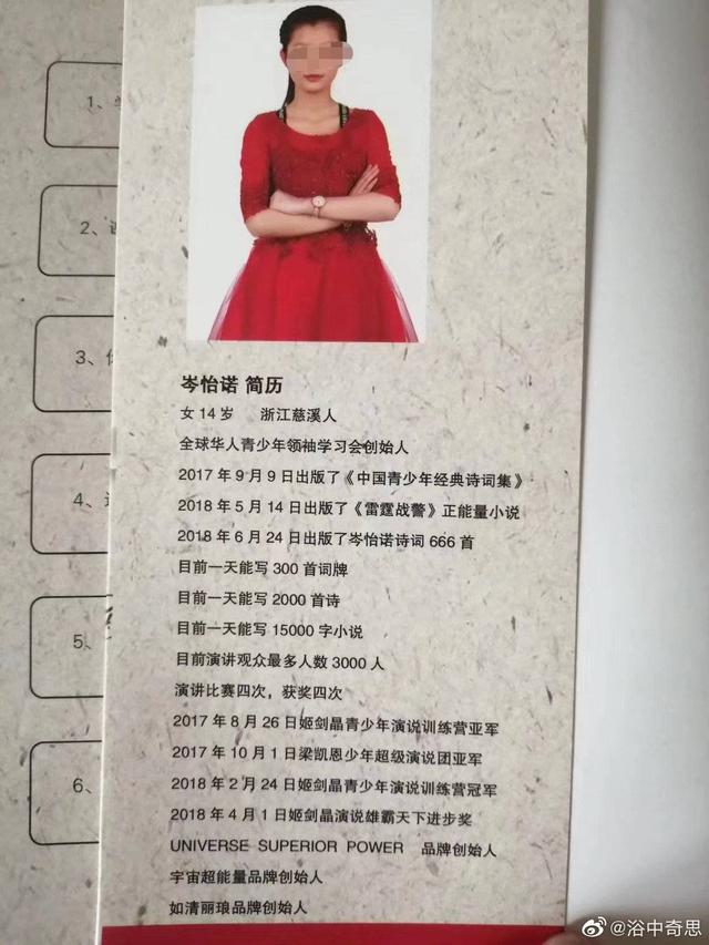 女孩一天写2000首诗 15岁任杂志社“记者”？父亲回应：未夸张 职务系申请