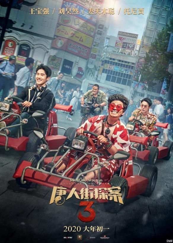 唐人街探案3|唐人街探案3什么时候上映？唐探3定档8月14日上映？陈思诚辟谣