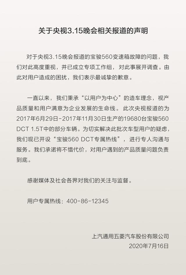 “315”晚會僅上汽通用五菱被點(diǎn)名 你知道為什么嗎？