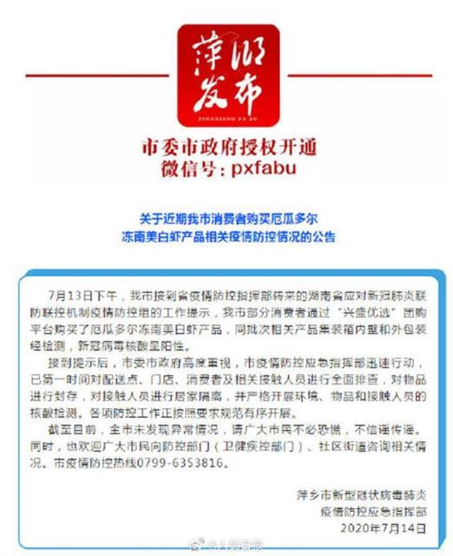 「曝光台」南美白虾包装又检出新冠病毒！兴盛优选称武汉地区暂无风险，对已售白虾不提召回赔偿事宜；曾被指涉嫌传销