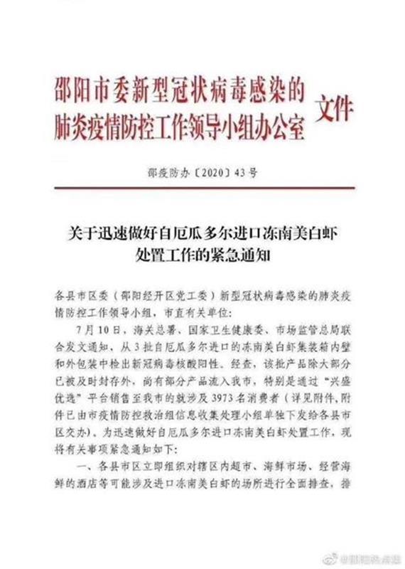 「曝光台」南美白虾包装又检出新冠病毒！兴盛优选称武汉地区暂无风险，对已售白虾不提召回赔偿事宜；曾被指涉嫌传销