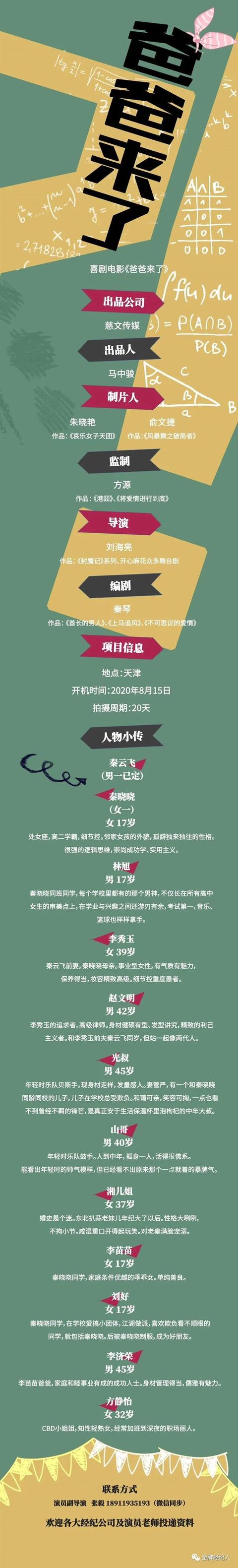 今日组讯 | 现实主义话题剧《北纬45.6°》、悬疑剧《猎罪者》、喜剧电影《爸爸来了》等