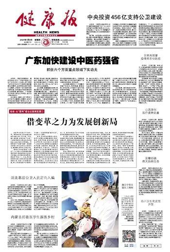 健康报：广东加快建设中医药强省