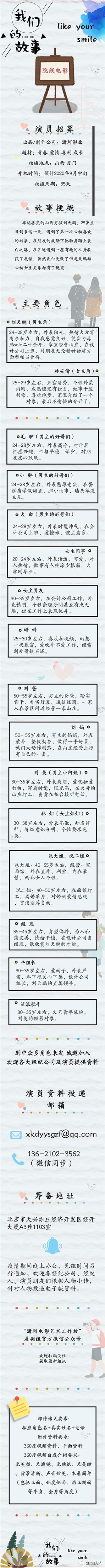 今日组讯 | 传奇悬疑电视剧《丝路宝藏》、天下霸唱小说改编剧《摸金玦之守护人》、院线青春爱情电影《我们的故事》等