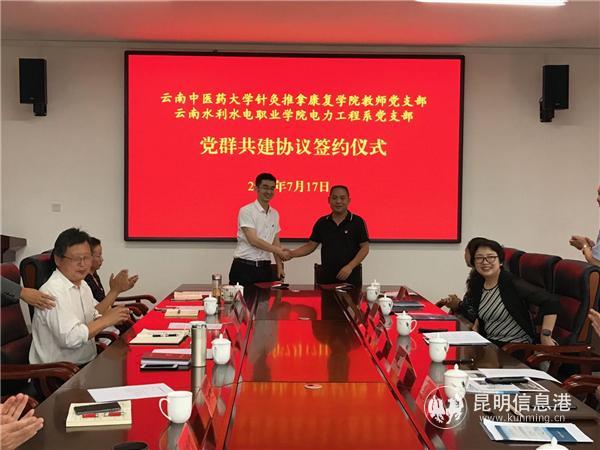 云南水利水电职业学院与云南中医药大学开展党群共建联建活动