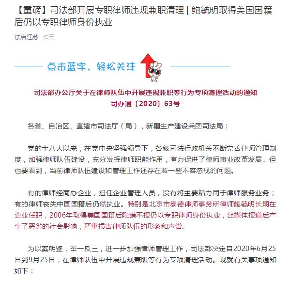 中兴|鲍毓明退出中兴通讯董事行列 取得美国国籍后仍以律师身份执业