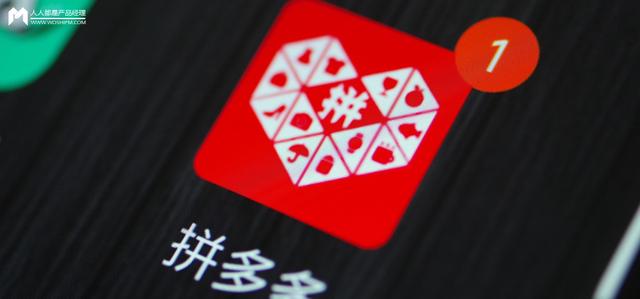 拼多多为什么没有购物车？ 消费与科技 第1张