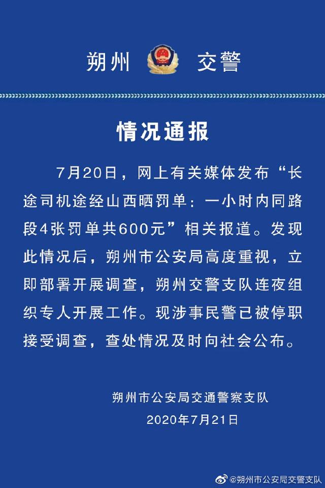 罚单|1小时开4张罚单民警被停职 如此执法？