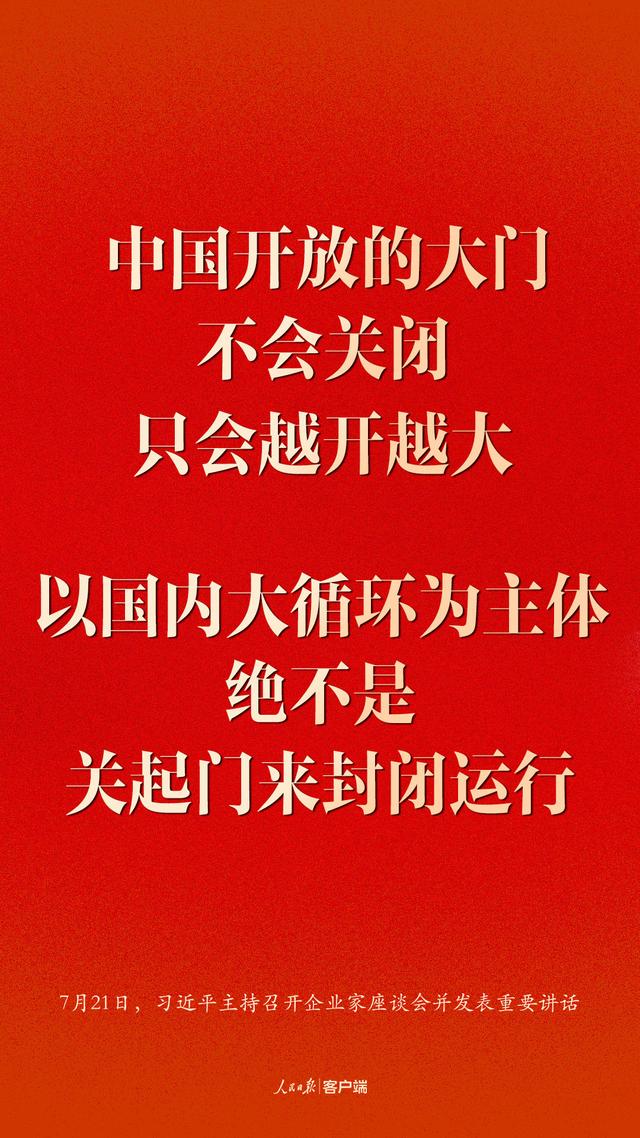企业家座谈会上，习近平这些话鼓舞人心