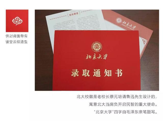 你被北大录取了!北京大学研究生录取通知书正在派件中