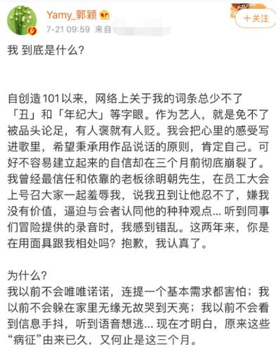 老板当众指责Yamy“长得丑”：容貌羞辱也是职场霸凌