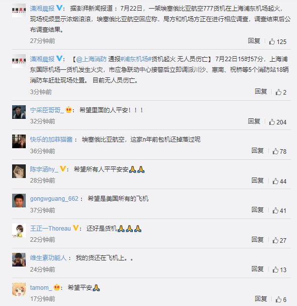 机场|上海浦东机场一架飞机起火 部分机身结构被烧穿