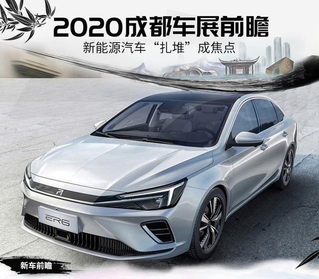 2020成都车展前瞻，多款重磅新能源车型抢先看！谁是你的菜？