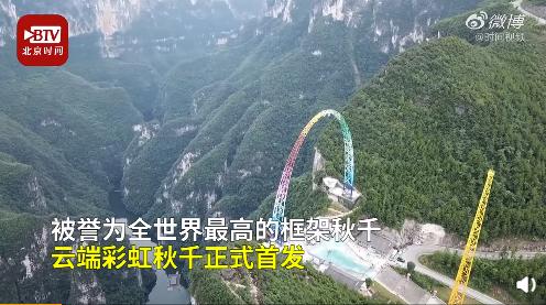 重庆700米悬崖秋千营业 人在前面飞 魂在后面