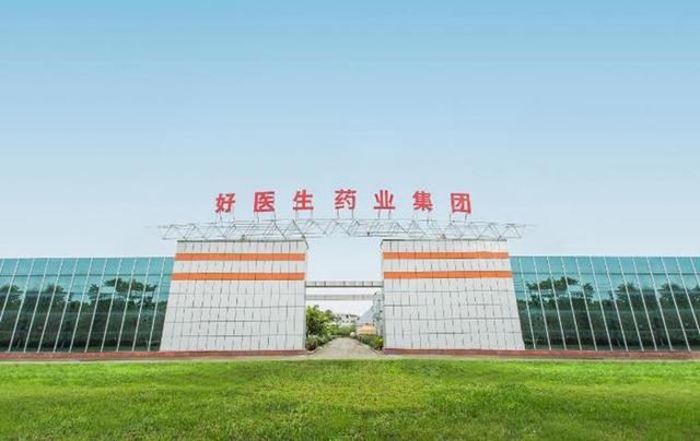 领跑中国医药工业 好医生集团再登中国中药企业百强榜