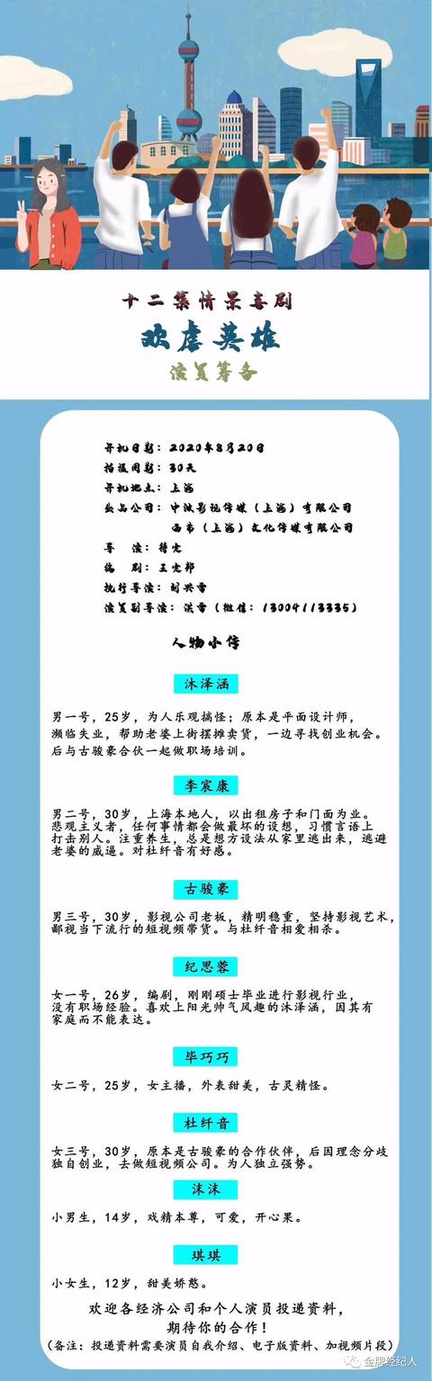 今日组讯丨情景剧《欢虐英雄》、青春励志剧《你是年少的欢喜》、定制短剧《惹不起的何小姐》等