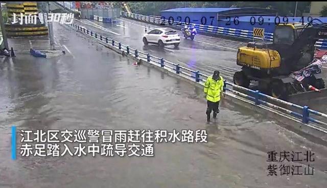 30秒｜重庆主城又迎暴雨天气 交巡警赤足清理排水口被赞“别样”风景线
