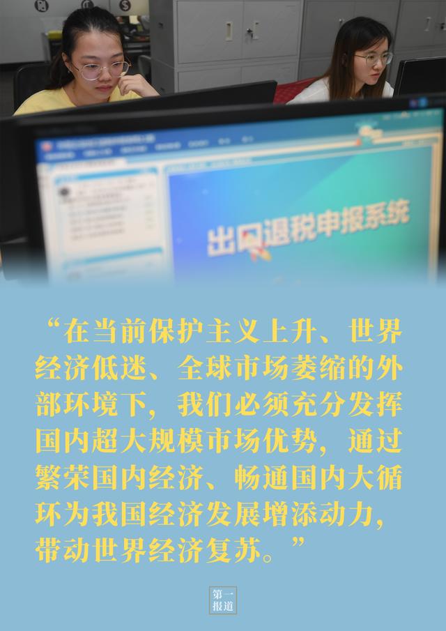 第一报道 | 从习近平的这些论述中，世界读懂中国经济的韧性与活力