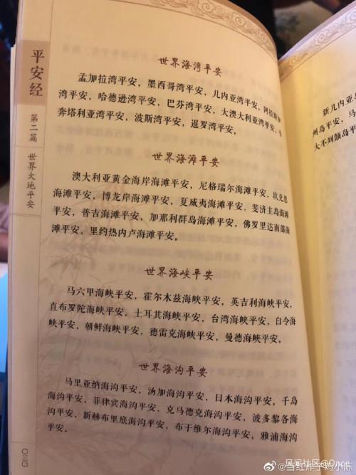 吉林省公安厅党委副书记写“奇书”《平安经》，众媒体、学者争相吹捧