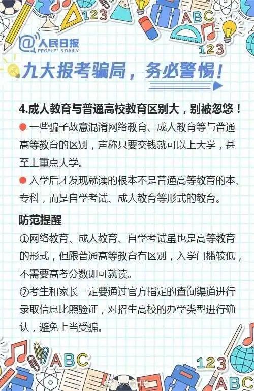 紧急提醒：高考考生和家长们，近期提防此类诈骗！