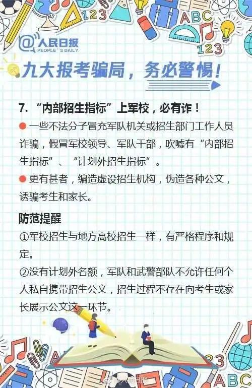 紧急提醒：高考考生和家长们，近期提防此类诈骗！