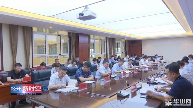 渭南经开区召开安委会扩大会议