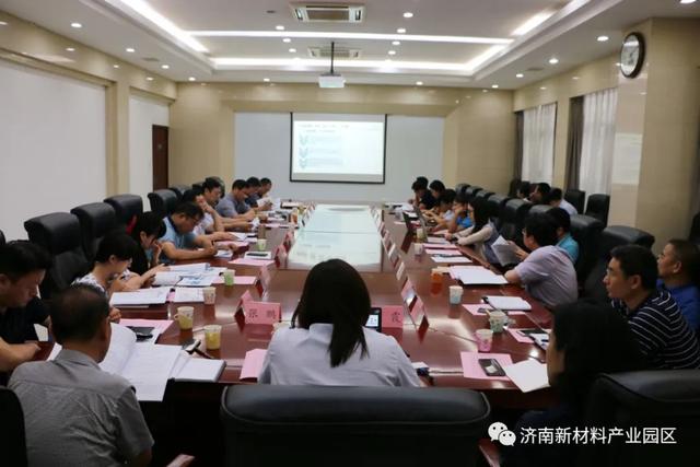 济南新材料产业园区召开 “十四五”高质量发展规划会议