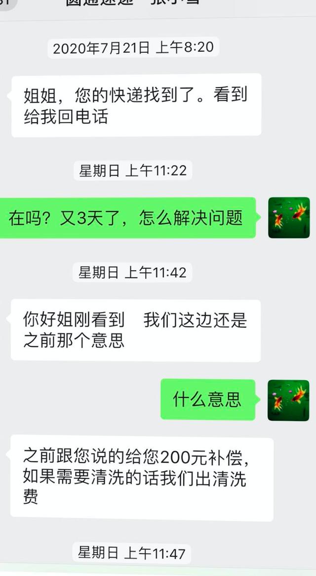 哈市女子发圆通同城丢件，10天后找回：快递被拆，衣服被穿第7张-无忧岛网