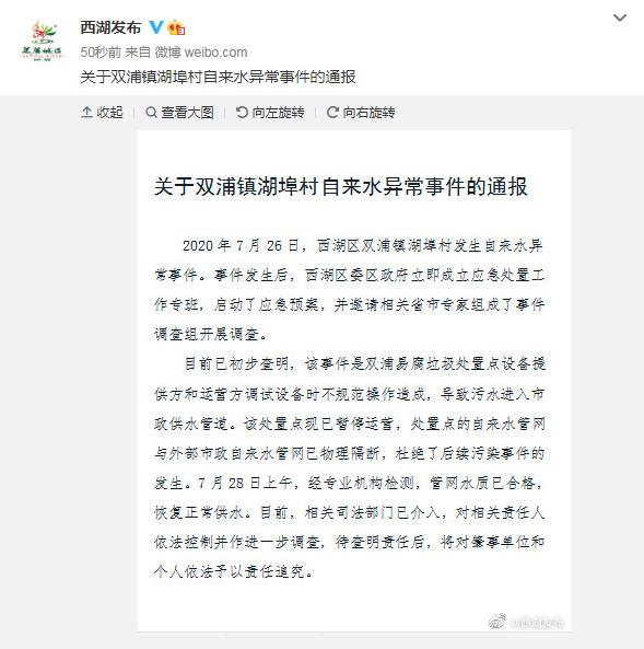 推荐|杭州湖埠村民喝了近7个月污水？官方回应：污水进入杭州市政供水管道