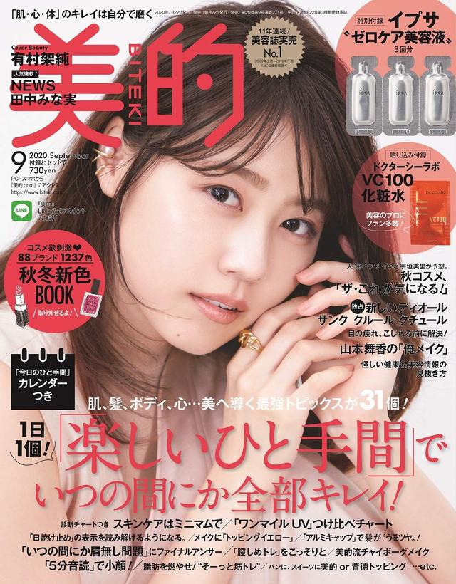 日本杂志清仓大甩卖！这期又送包包又送化妆品，不过了？