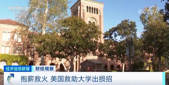 因為疫情全美33所大學宣布永久關閉