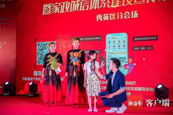海南省家政诚信体系建设推广活动海口秀英区分会场活动在寻尝里举行