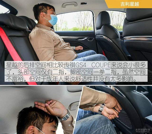 运动风格的对抗 传祺GS4 COUPE对比吉利星越