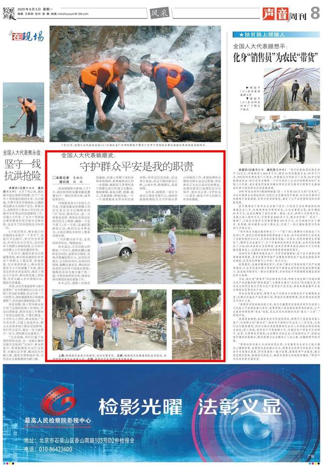 检察日报 | 全国人大代表姚顺武：守护群众平安是我的职责