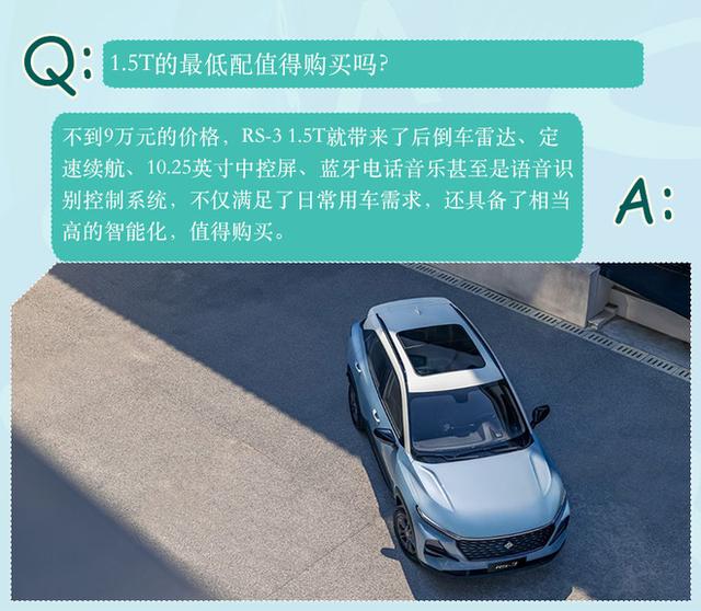 推荐CVT智能豪华型 新宝骏RS-3 1.5T购车手册