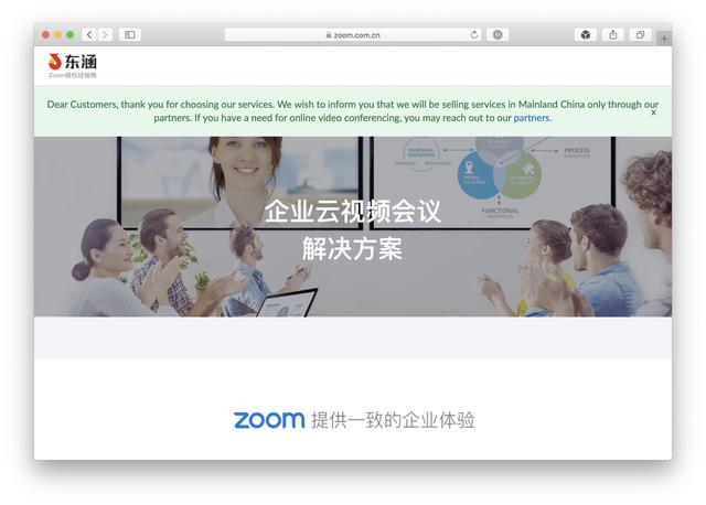 Zoom退出中国？本月底取消直接销售与在线订阅购买