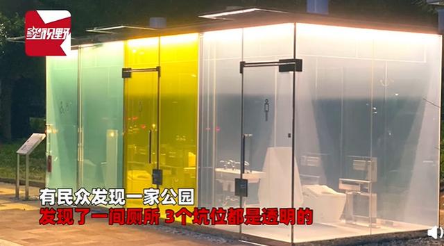 日本公园现透明厕所，锁门自动变雾面30分钟后恢复，有网友担心这件事