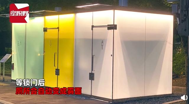 日本公园现透明厕所，锁门自动变雾面30分钟后恢复，有网友担心这件事