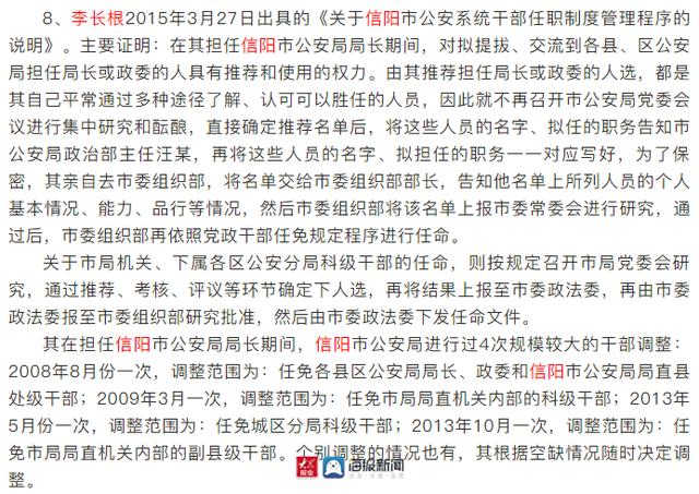 河南信阳市公安局拒不公布原局长卖官名单：二审裁定合法 当事人将提起再审
