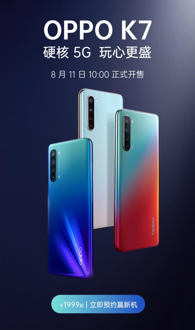 OPPO K7悄然上架电商平台：骁龙765G+30W闪充售1999元