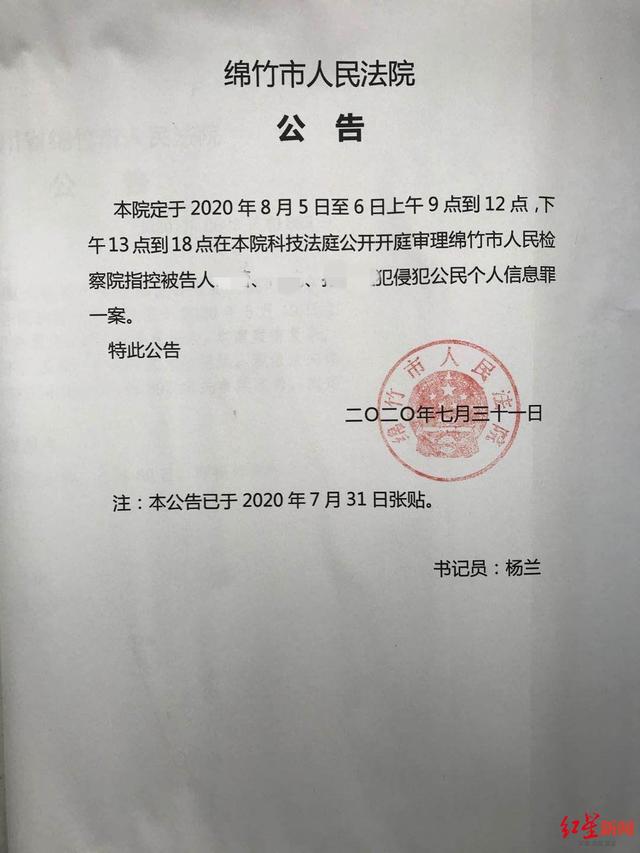 “德阳安医生自杀”事件进展：3被告被控侵犯公民个人信息 今日开庭