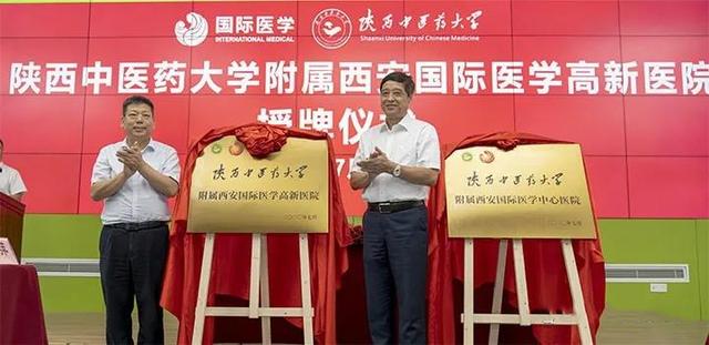 陕西中医药大学与西安国际医学投资股份有限公司签署战略合作协议