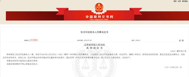 张玉环案26年后再审改判无罪|张玉环称曾遭6天6夜刑讯逼供 江西张玉环案始末最新消息！张玉环出狱后首次发声 张玉环被改判无罪