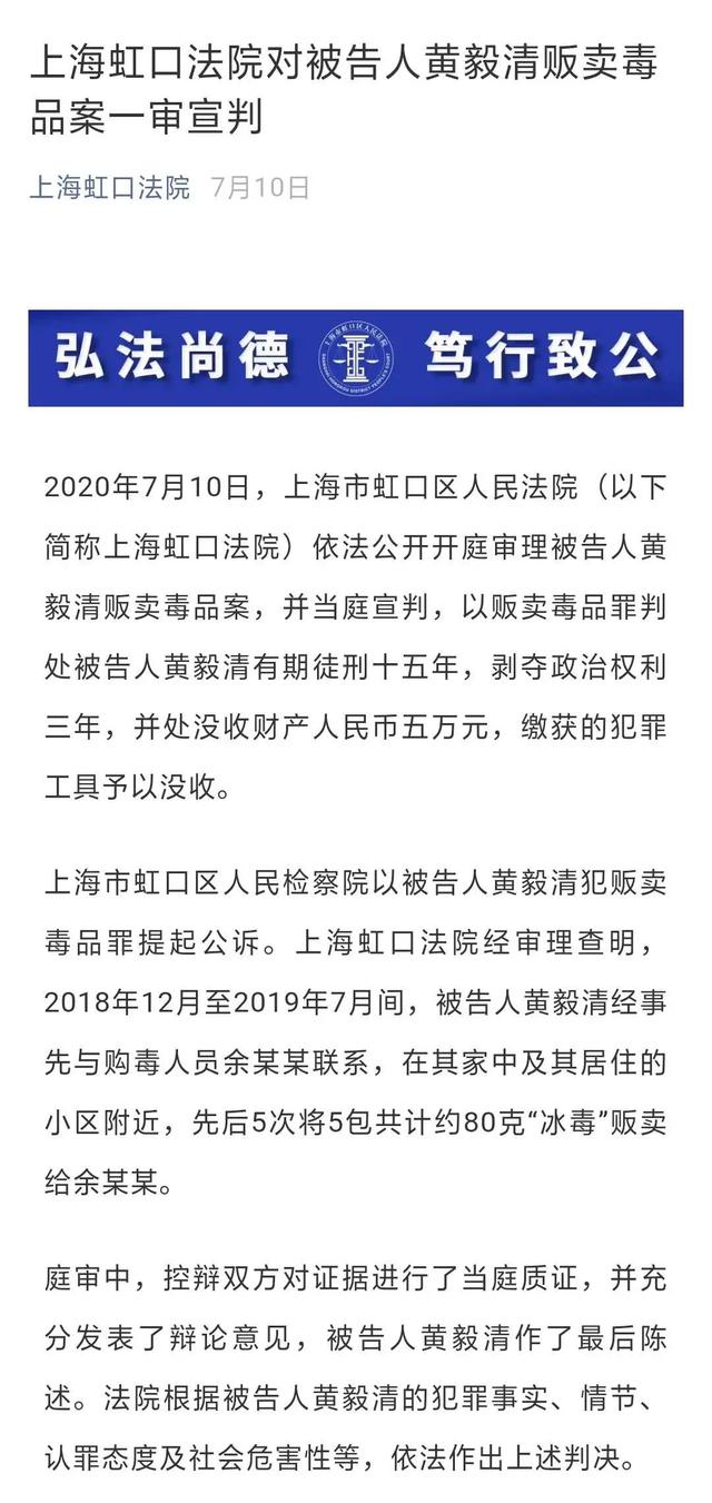 上海二中院受理被告人黄毅清贩卖毒品上诉一案