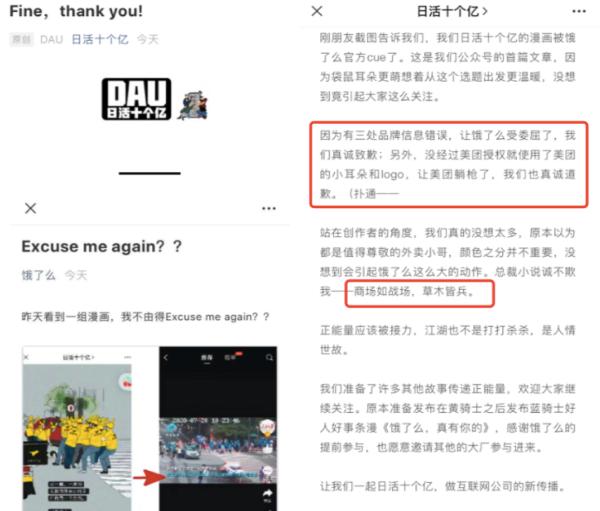 美团|漫画博主向美团饿了么致歉暗示引发激烈的讨论实属意外