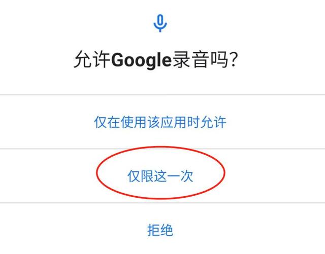 自动收回权限、一次性权限，安卓开始对APP乱调用用户隐私说不了