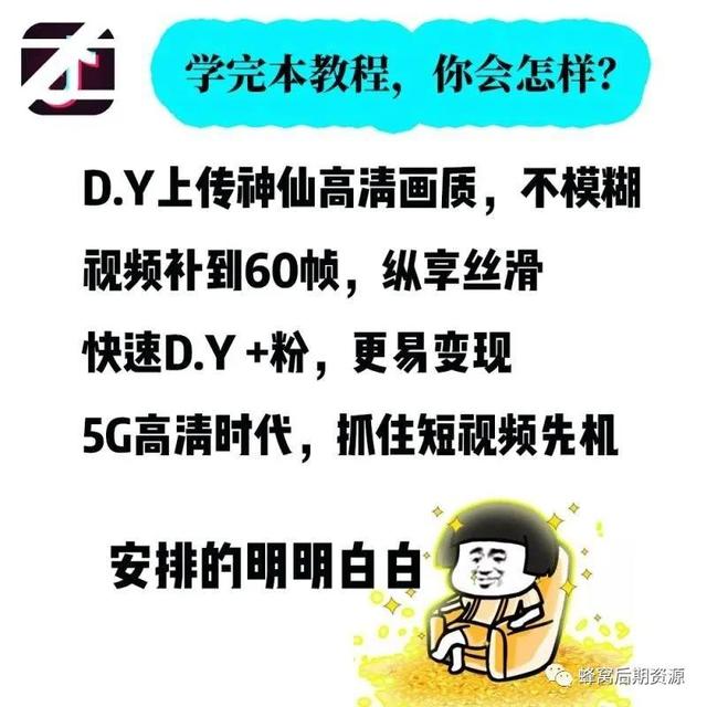 抖音同款画质 PR60帧高清剪辑视频教程；5G时代抢占短视频先机