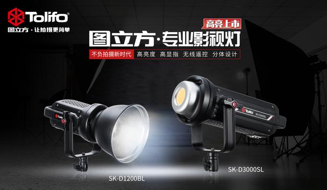 让拍摄更简单-图立方专业LED影视补光灯SK-D1200BL高亮上市