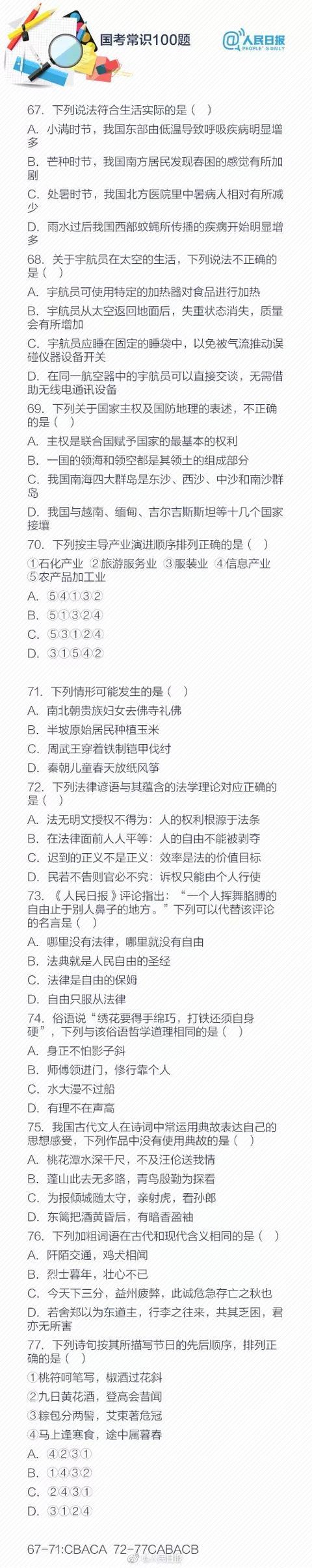 公务员考试常识1000题！干货，给身边考公务员的小伙伴
